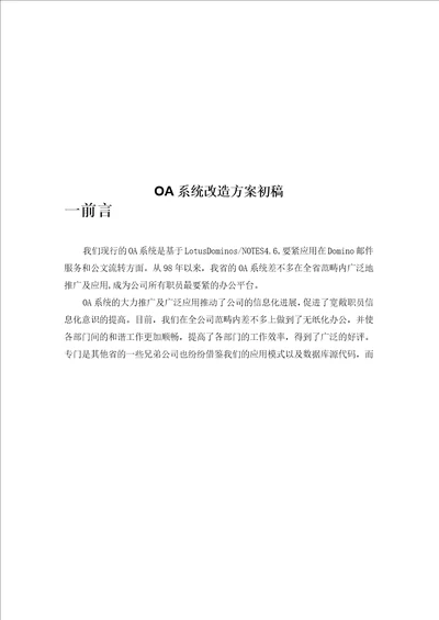 OA系统改造方案初稿