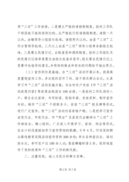 体育局三送工作总结.docx