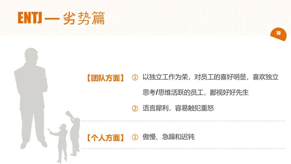 性格放大镜公司企业员工培训PPT模板