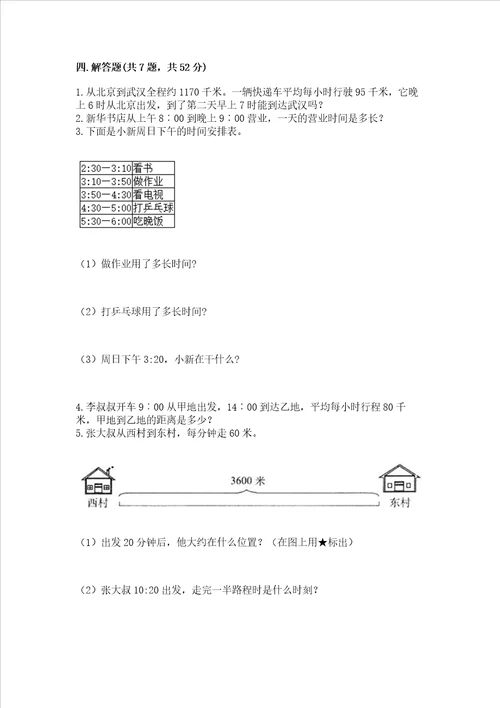 苏教版三年级下册数学第五单元 年、月、日 测试卷附参考答案（夺分金卷）