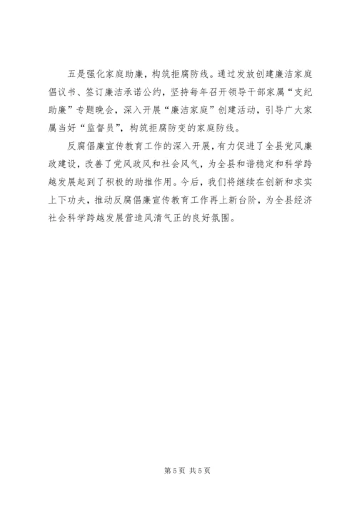 反腐倡廉宣教调研暨廉政文化建设经验材料.docx
