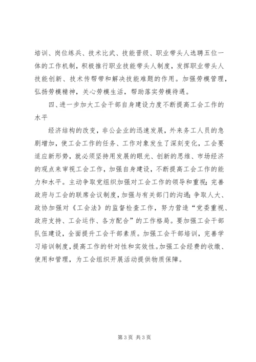 民政局加快工会教育计划.docx