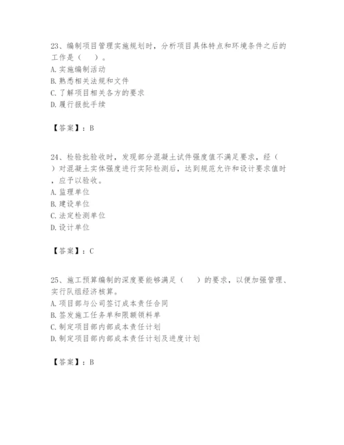 2024年一级建造师之一建建设工程项目管理题库及参考答案【考试直接用】.docx