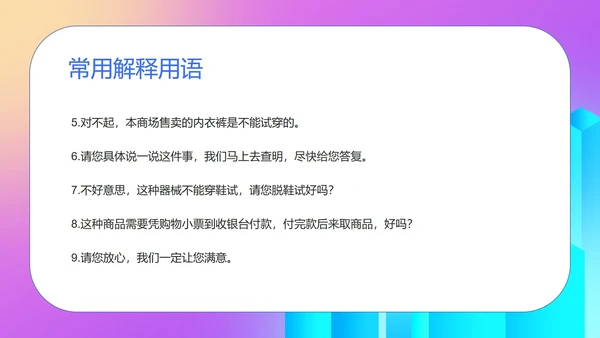 粉色渐变扁平风商场工作人员销售技巧话术培训PPT模板