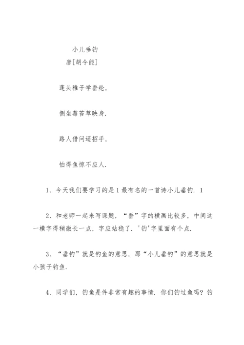 部编版二年级上《语文园地三》教案1.docx