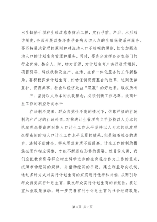 坚持以人为本的执政理念提高新时期人口计生工作水平 (3).docx