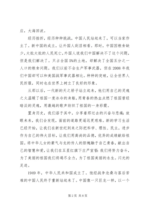 祖国六十华诞思想汇报 (3).docx