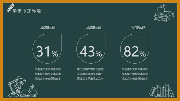 黑板风开学典礼梦想启航新学期开学班会PPT模板