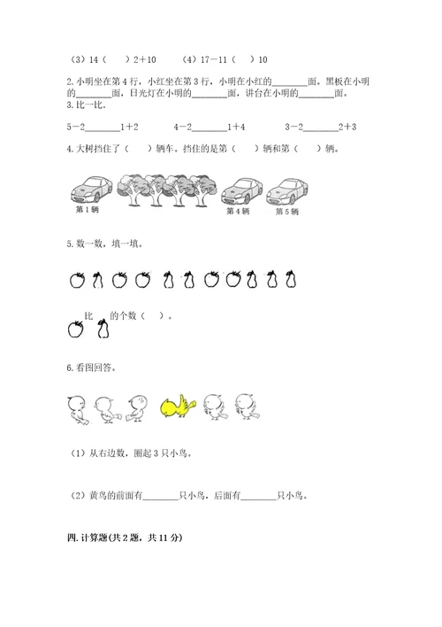 北师大版一年级上册数学期末测试卷附答案（黄金题型）