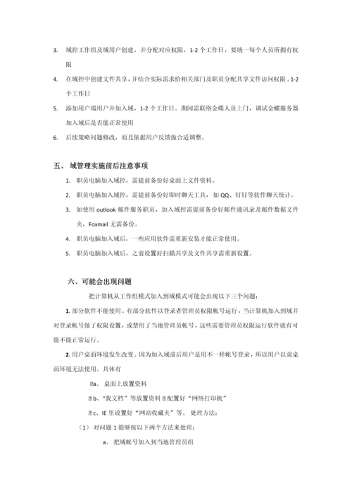 公司域管理实施专业方案.docx