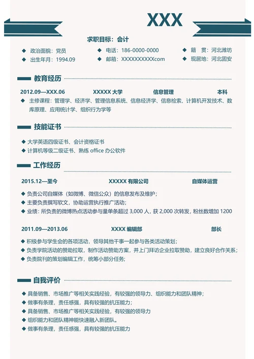 应届生3页求职简历套装