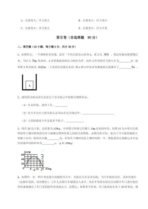 滚动提升练习福建厦门市翔安第一中学物理八年级下册期末考试同步练习试题（解析版）.docx