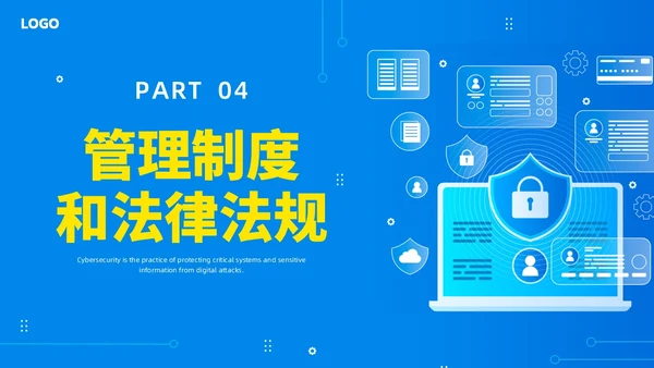 蓝色水彩简约网络安全培训PPT课件