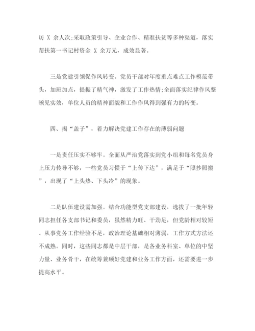 精编之机关党支部党建半年工作总结范文.docx
