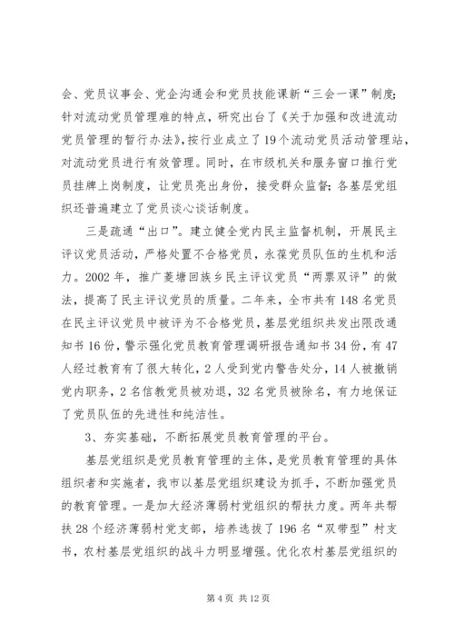 强化党员教育管理调研报告 (2).docx