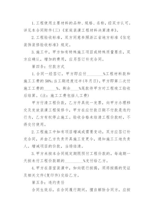 公司装修合同简单范本5篇精选.docx