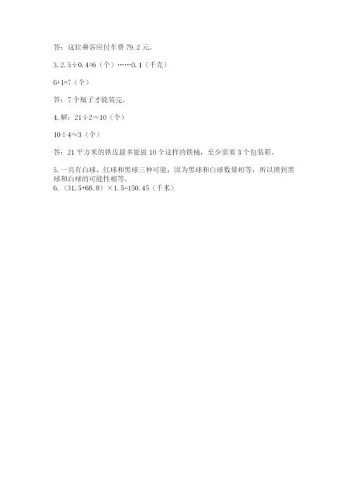 人教版五年级上册数学期末测试卷【新题速递】.docx