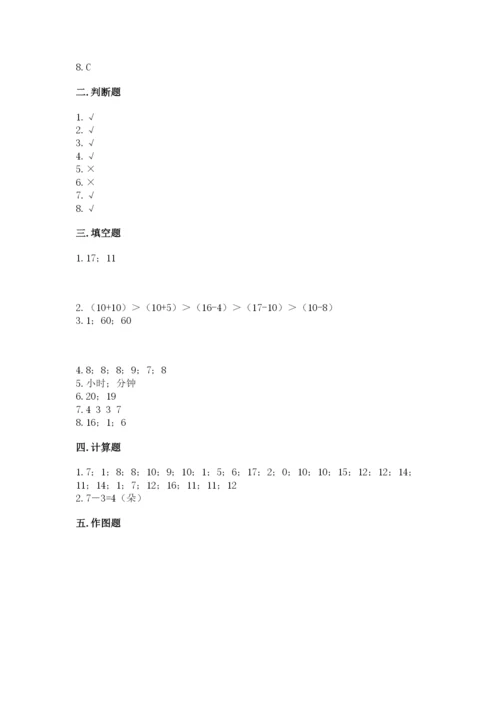 一年级上册数学期末测试卷及参考答案（突破训练）.docx