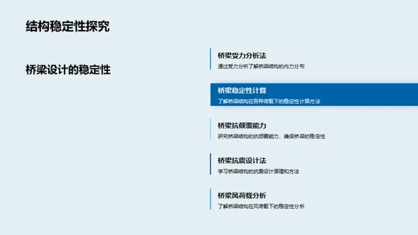 桥梁设计的艺术与科学