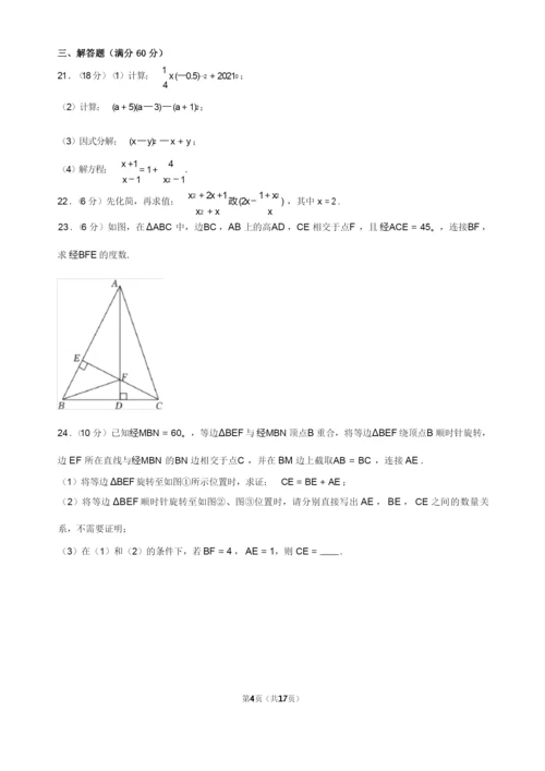 2021-2022学年黑龙江省牡丹江市初二数学第一学期期末试卷及解析.docx