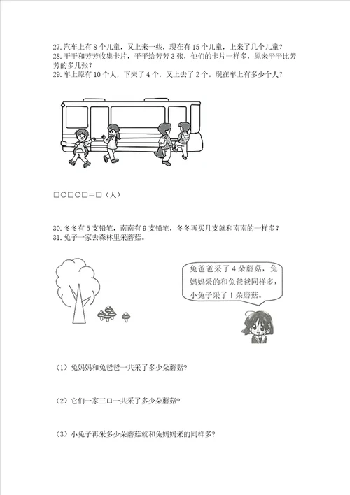 小学一年级上册数学应用题50道考试直接用