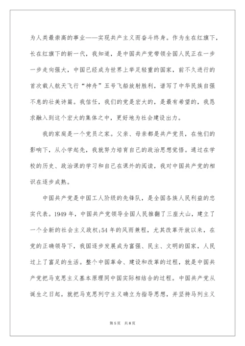 高中生入党申请书.docx