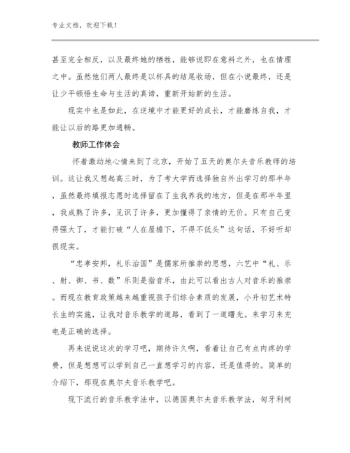 2024年教师工作体会范文23篇.docx