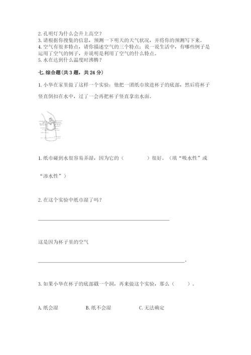 教科版小学三年级上册科学期末测试卷【最新】.docx