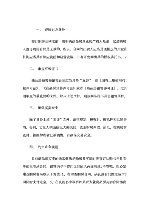 买房还银行利息技巧.docx