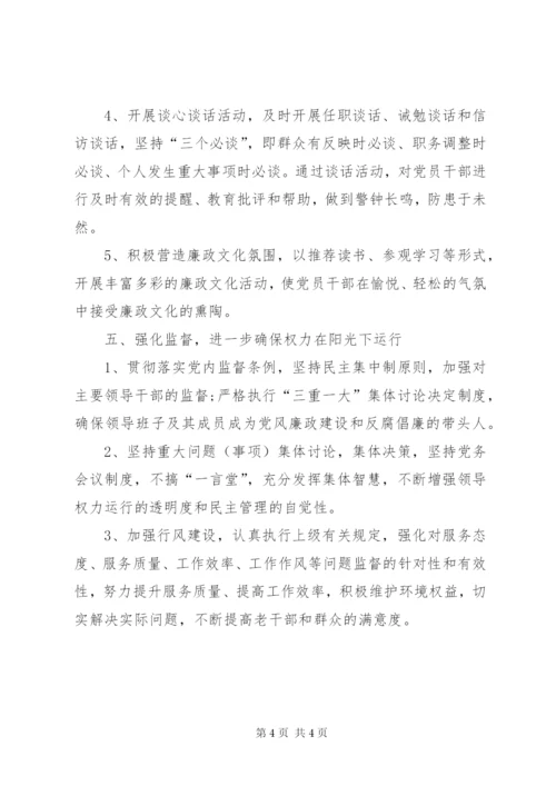 乡党风廉政建设主体责任实施方案.docx