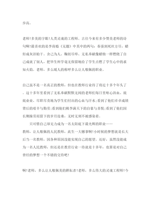 精编精选优秀教师节个人心得体会范文3篇.docx