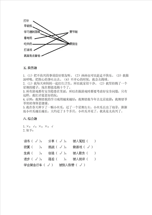 部编版二年级下册道德与法治 期末考试试卷附参考答案基础题