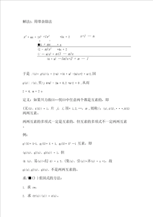 高等代数第一章答案多项式