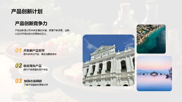 决胜未来
