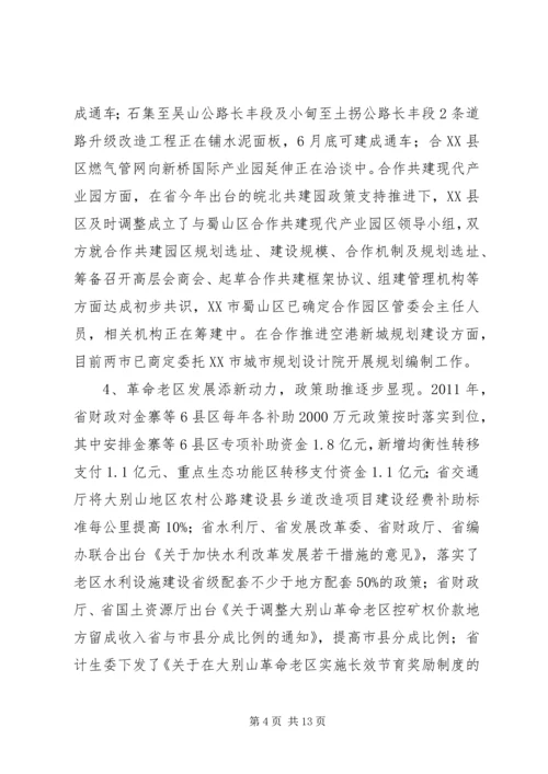 发改委区域经济调研报告.docx