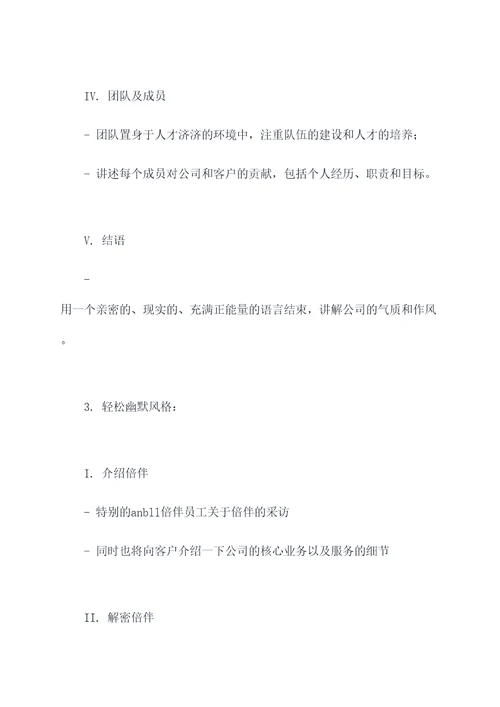 倍伴的提纲
