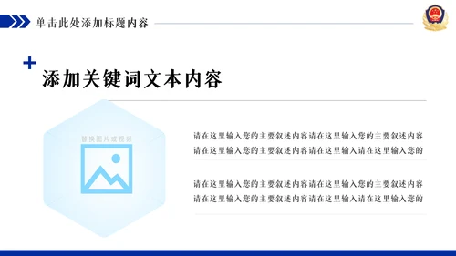 蓝色庄严大气公安警察汇报PPT模板
