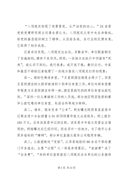 思想汇报：服务群众莫“一阵风”.docx