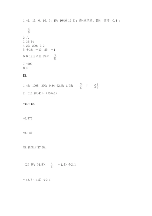 小学数学六年级下册竞赛试题附答案【巩固】.docx