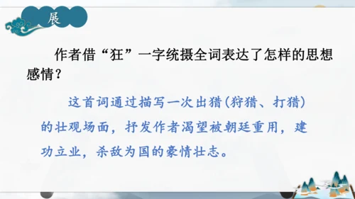 12 词四首《江城子·密州出猎》课件