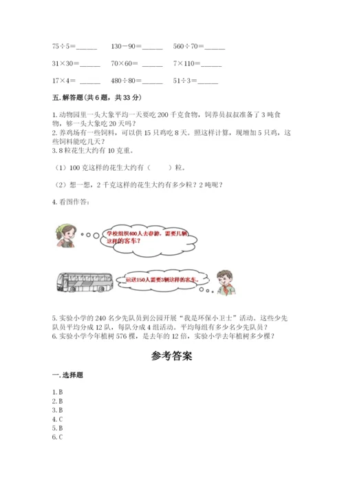 北师大版四年级上册数学第六单元 除法 测试卷【黄金题型】.docx