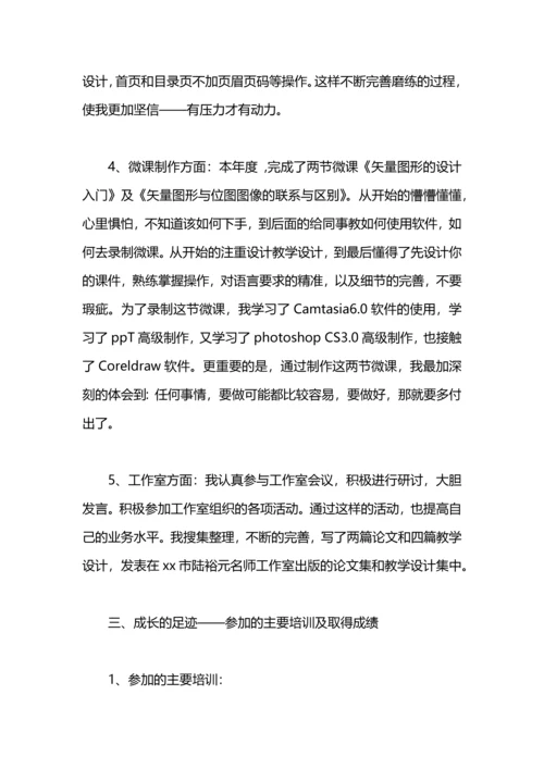 初中信息技术教师个人工作自我总结.docx