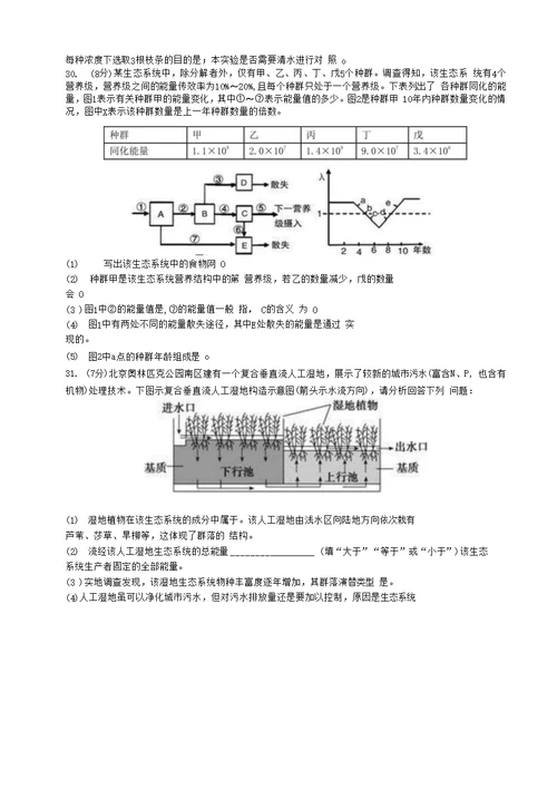 高二生物12月月考模拟练习题