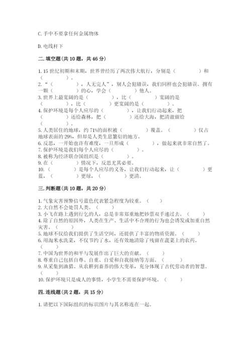 最新部编版六年级下册道德与法治期末测试卷附答案（实用）.docx