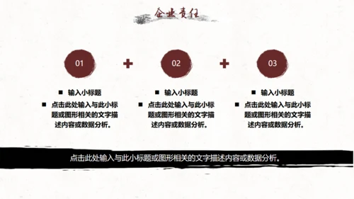 水墨中国风公司简介通用PPT模板