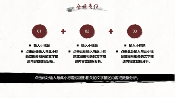 水墨中国风公司简介通用PPT模板