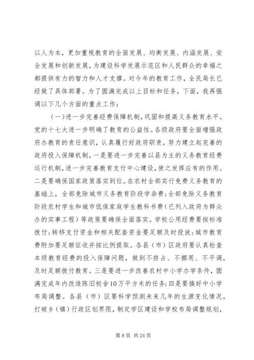 副市长教育工作会议讲话.docx