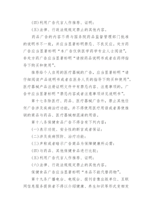 中华人民共和国广告法全文.docx