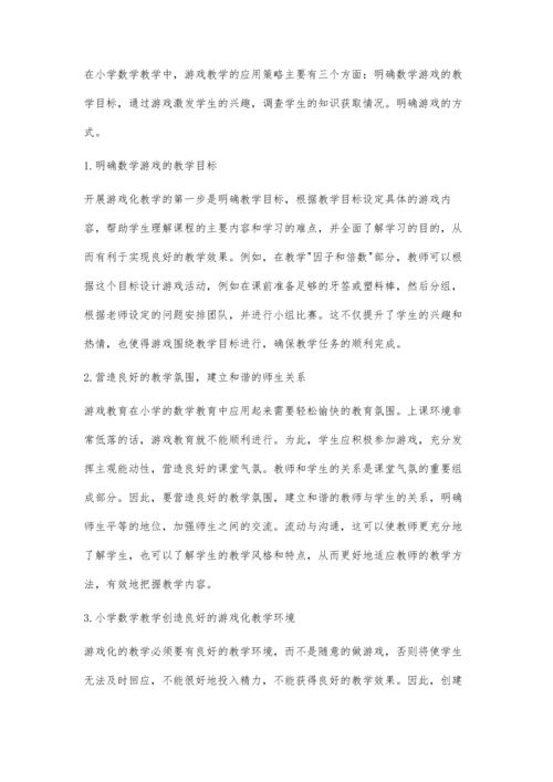 浅谈游戏化教学在小学数学教学中的应用.docx