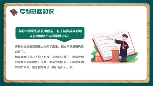小学生知识产权科普通用PPT绿色模板